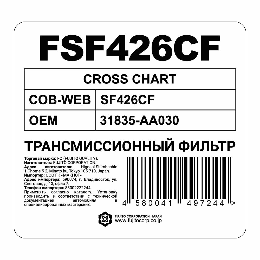 Трансмиссионный фильтр FQ FSF426CF