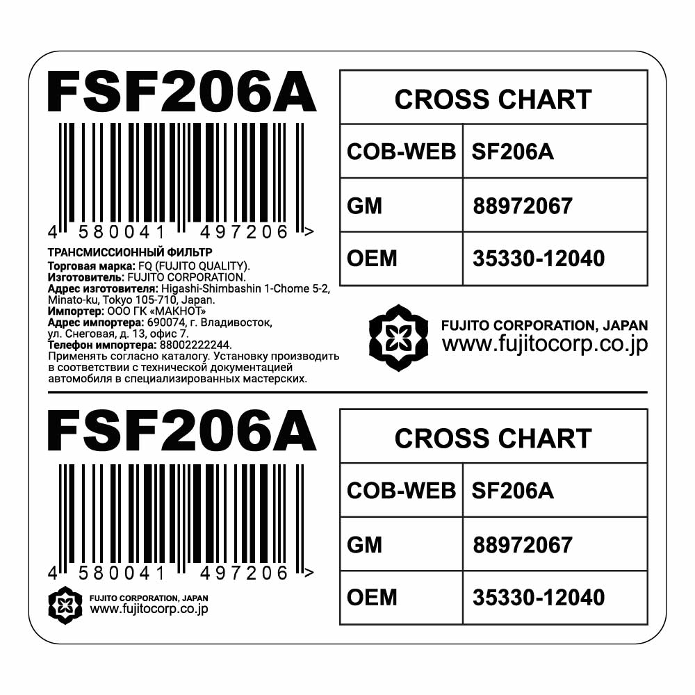 Трансмиссионный фильтр FQ FSF206A