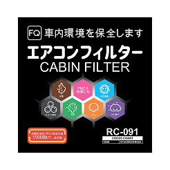 Фильтр салонный FQ RC-091